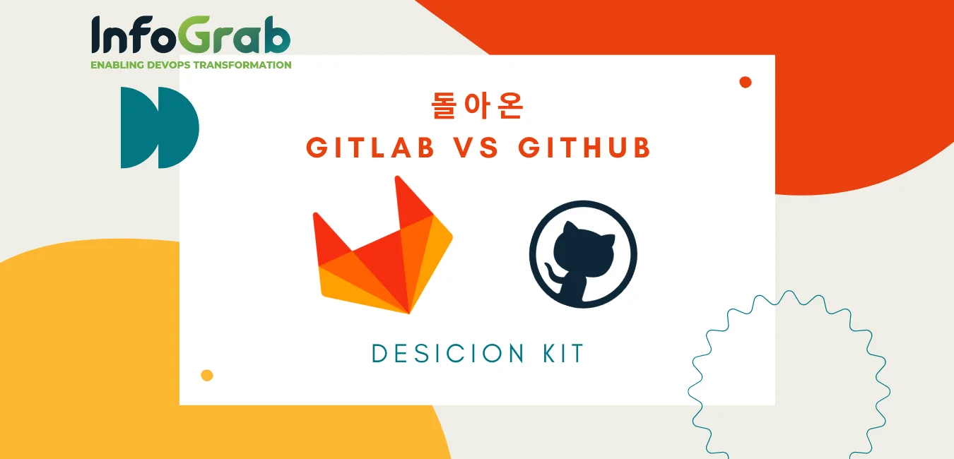 돌아온 GitLab vs GitHub, GitLab과 GitHub을 비교해보자(decision Kit)