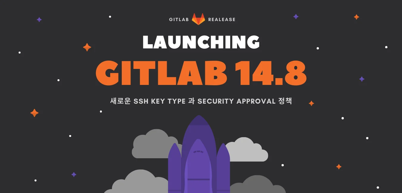 GitLab 14.8 릴리즈 노트\:\ 새로운 SSH Key type 과 Security approval 정책