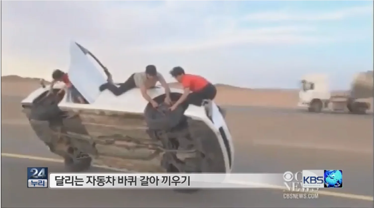 달리는 자동차 위에서 바퀴를 갈아 끼우기