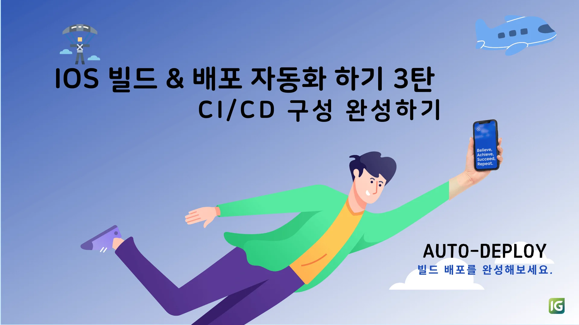 iOS 앱 배포 자동화를 위한 GitLab CI/CD 구성