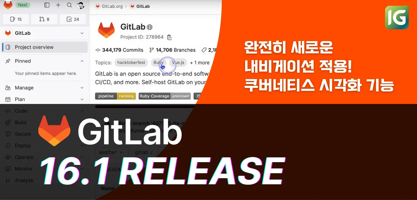 GitLab 16.1 릴리즈 노트