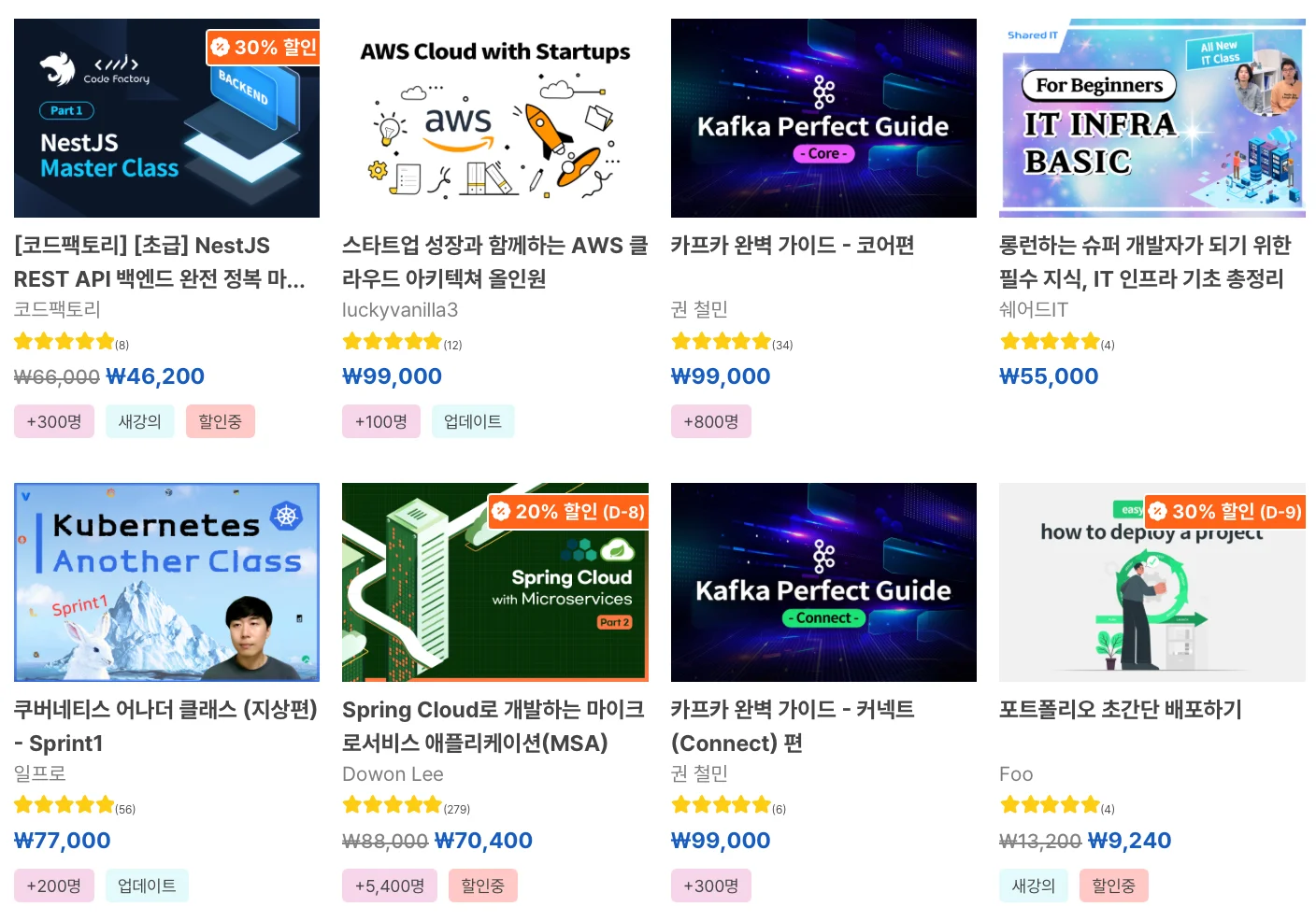 인프런 DevOps·인프라 강의 모음. 출처=인프런