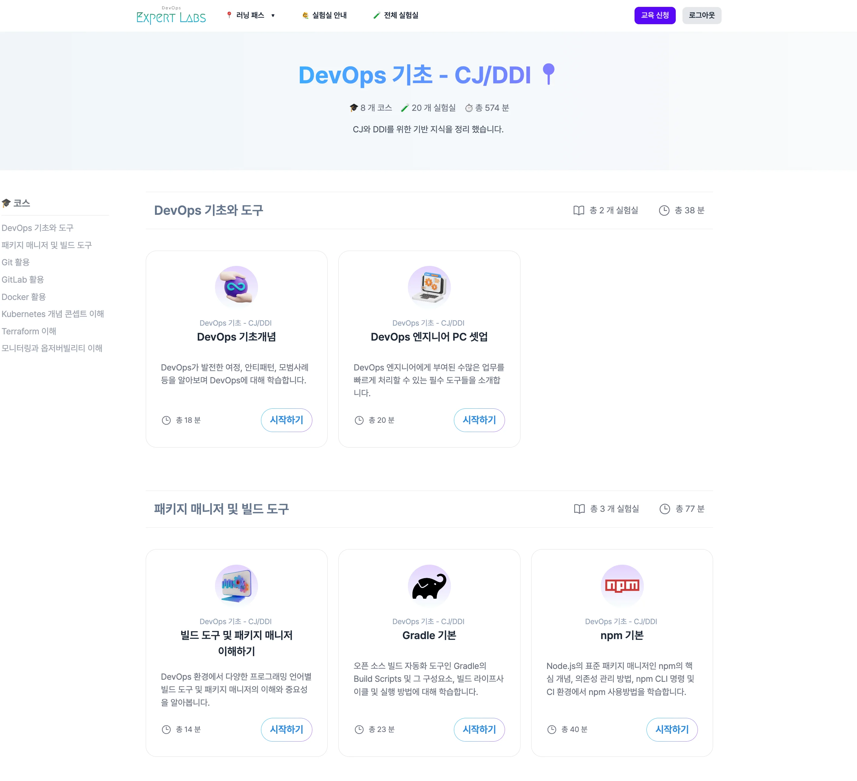 DevOps 기초 러닝 패스 웹 UI