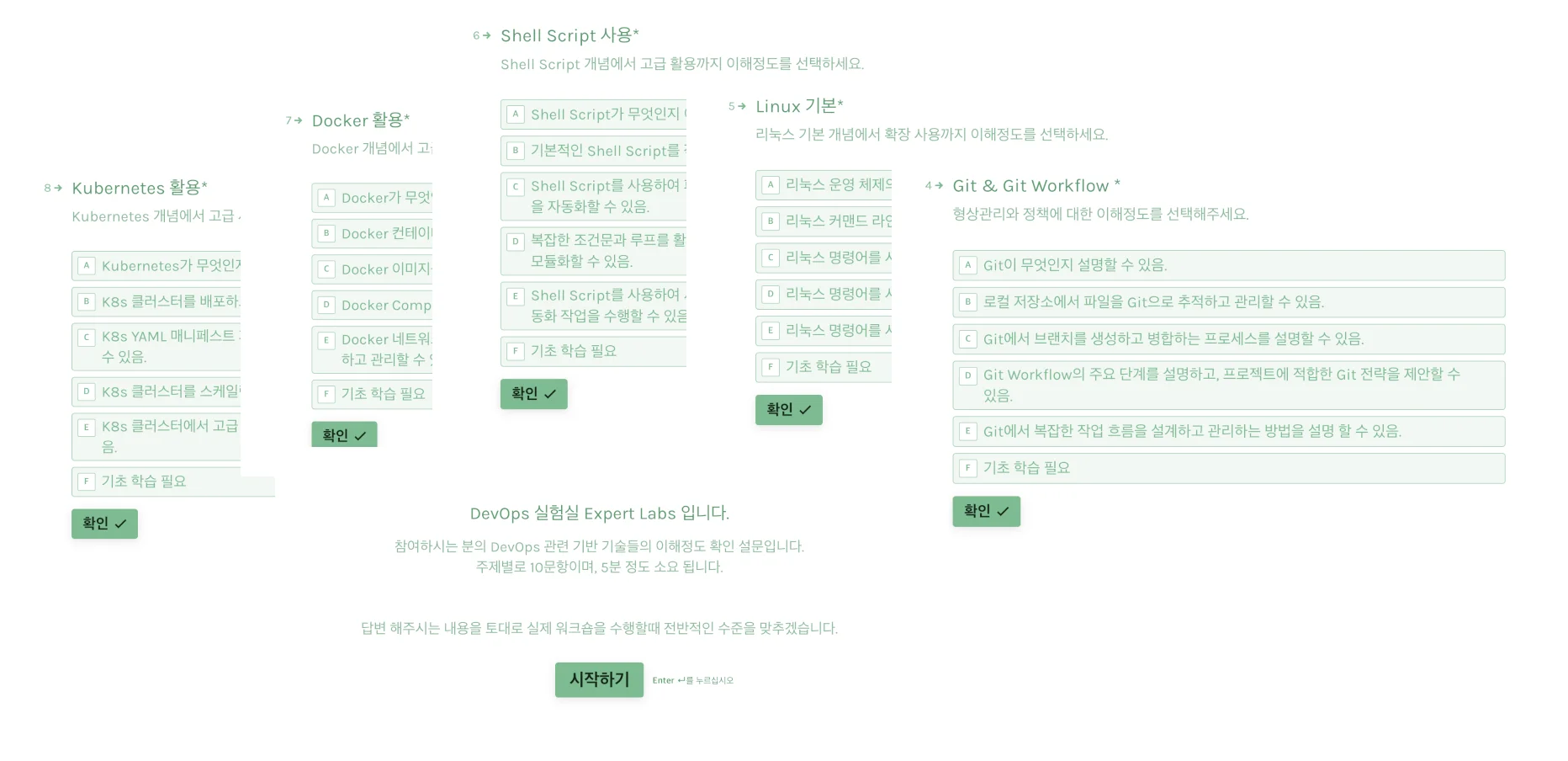 워크숍 사전 설문지 일부
