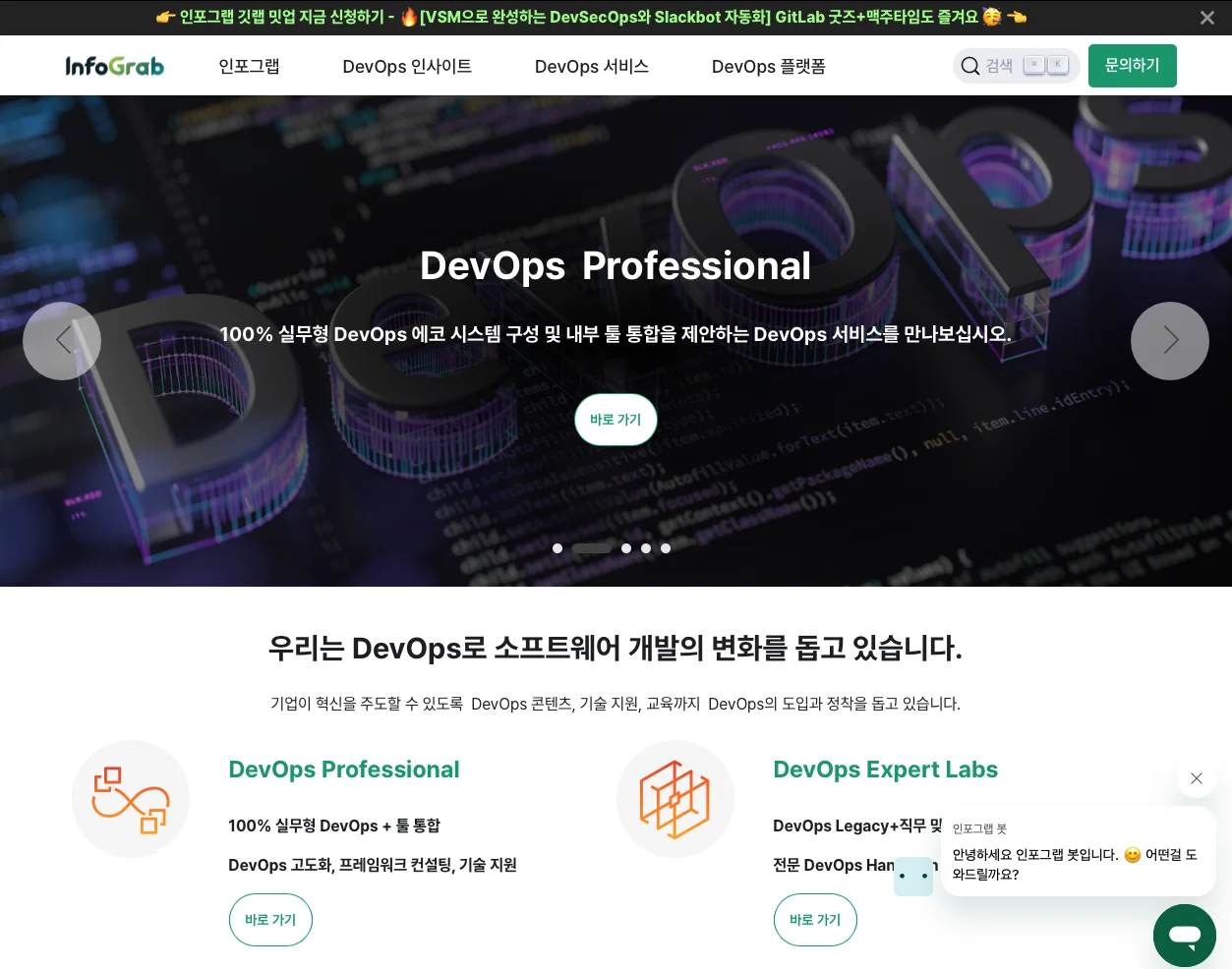 인포그랩 공식 홈페이지 인사이트 메인 화면