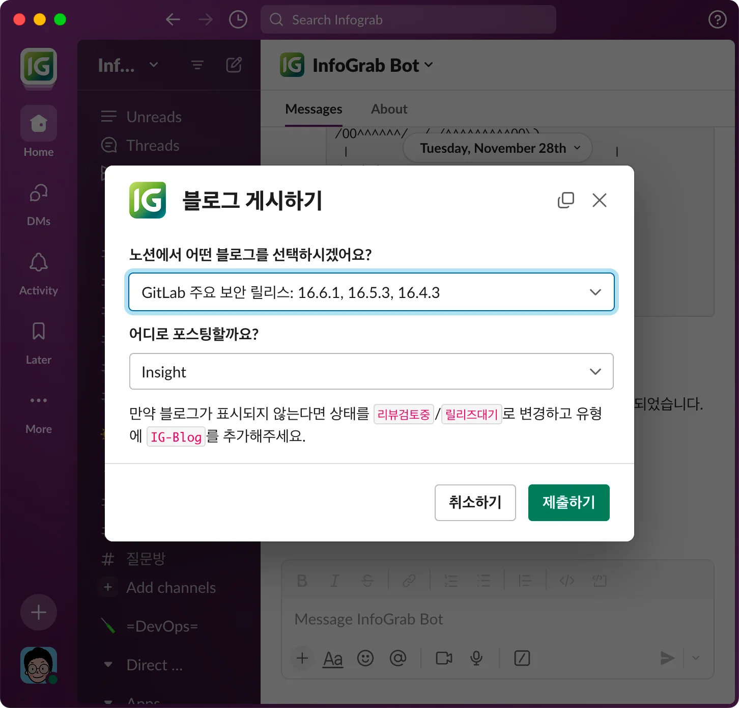 슬랙 채널에서 ‘/ig blog’ 명령을 입력했을 때 나타나는 모달