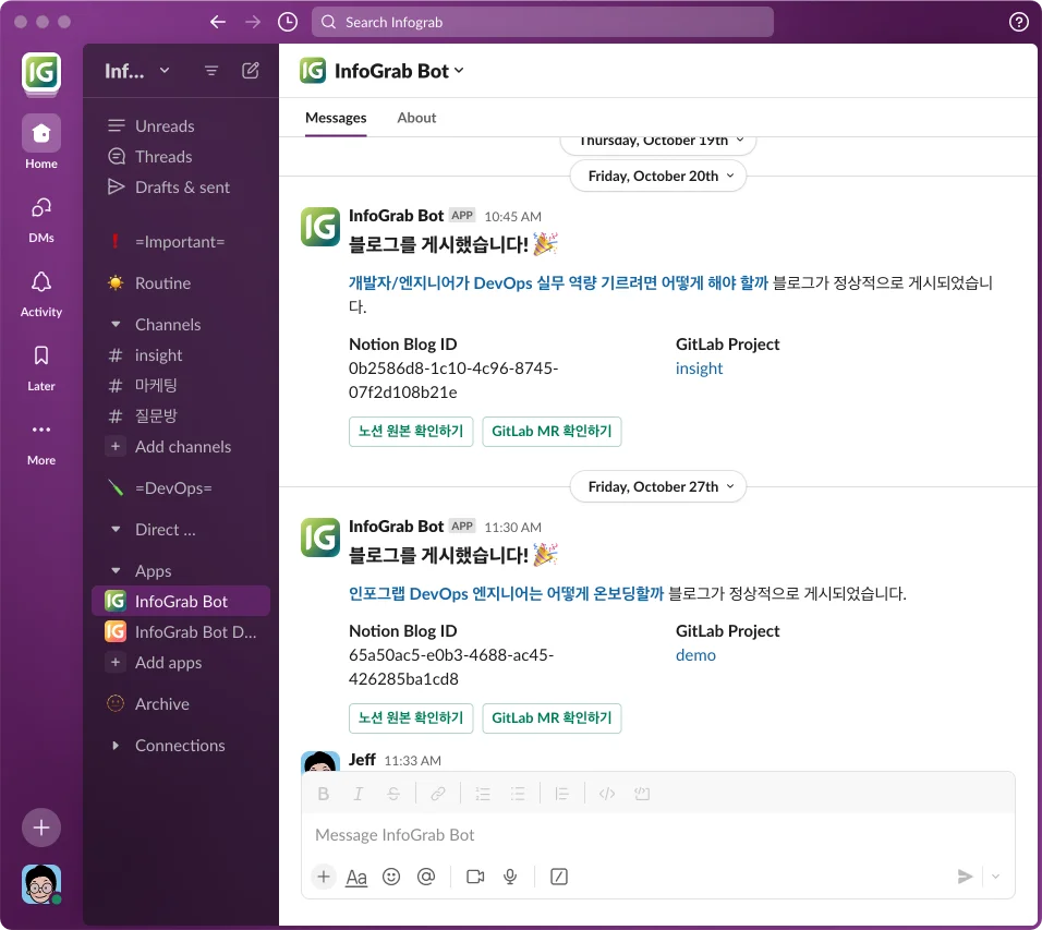 인포그랩 봇으로 기술 블로그에 콘텐츠를 배포한 뒤 뜨는 결과 메시지
