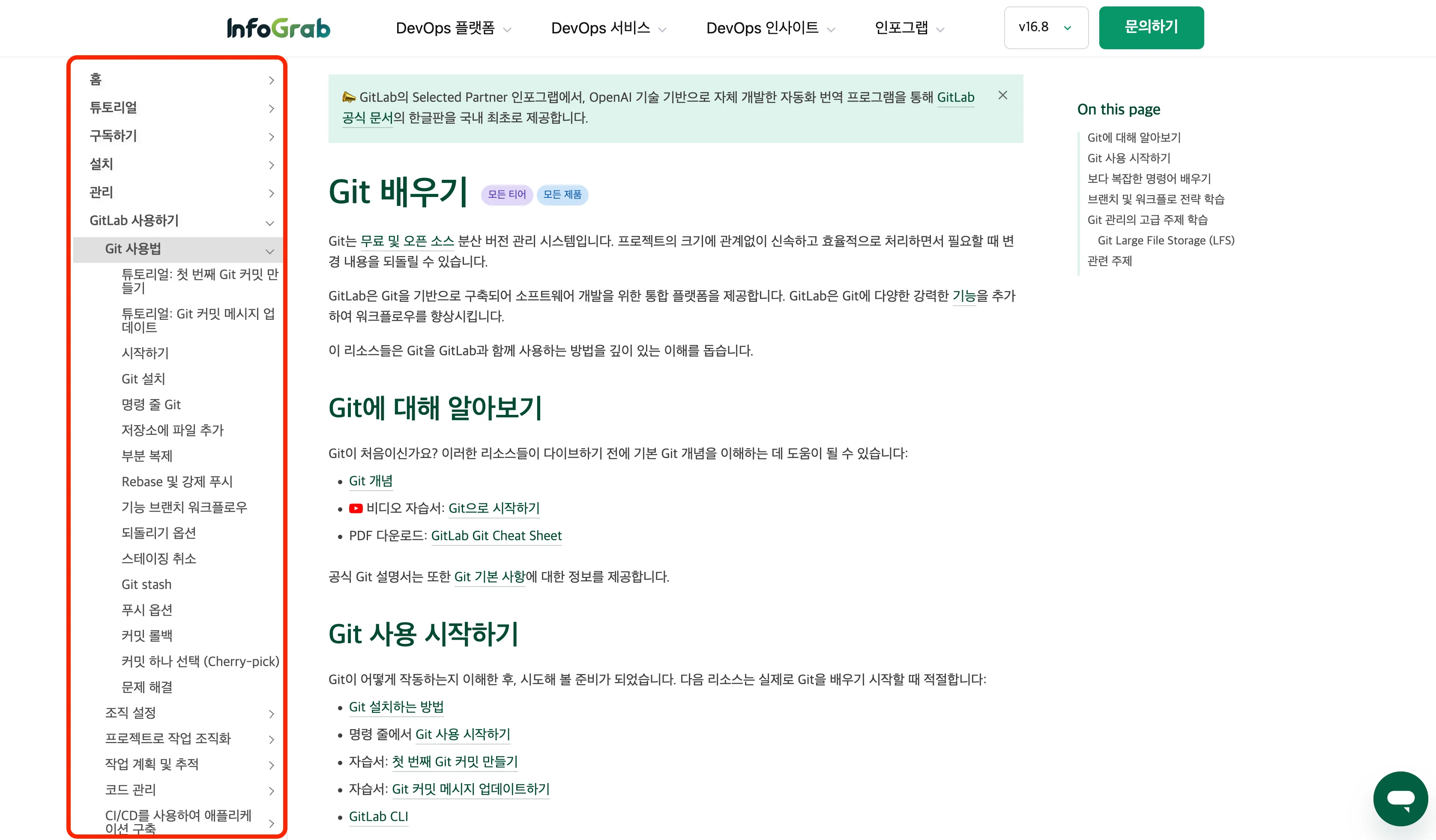 GitLab 공식 기술 문서 한글판 사이드바에 나온 전체 문서 목차