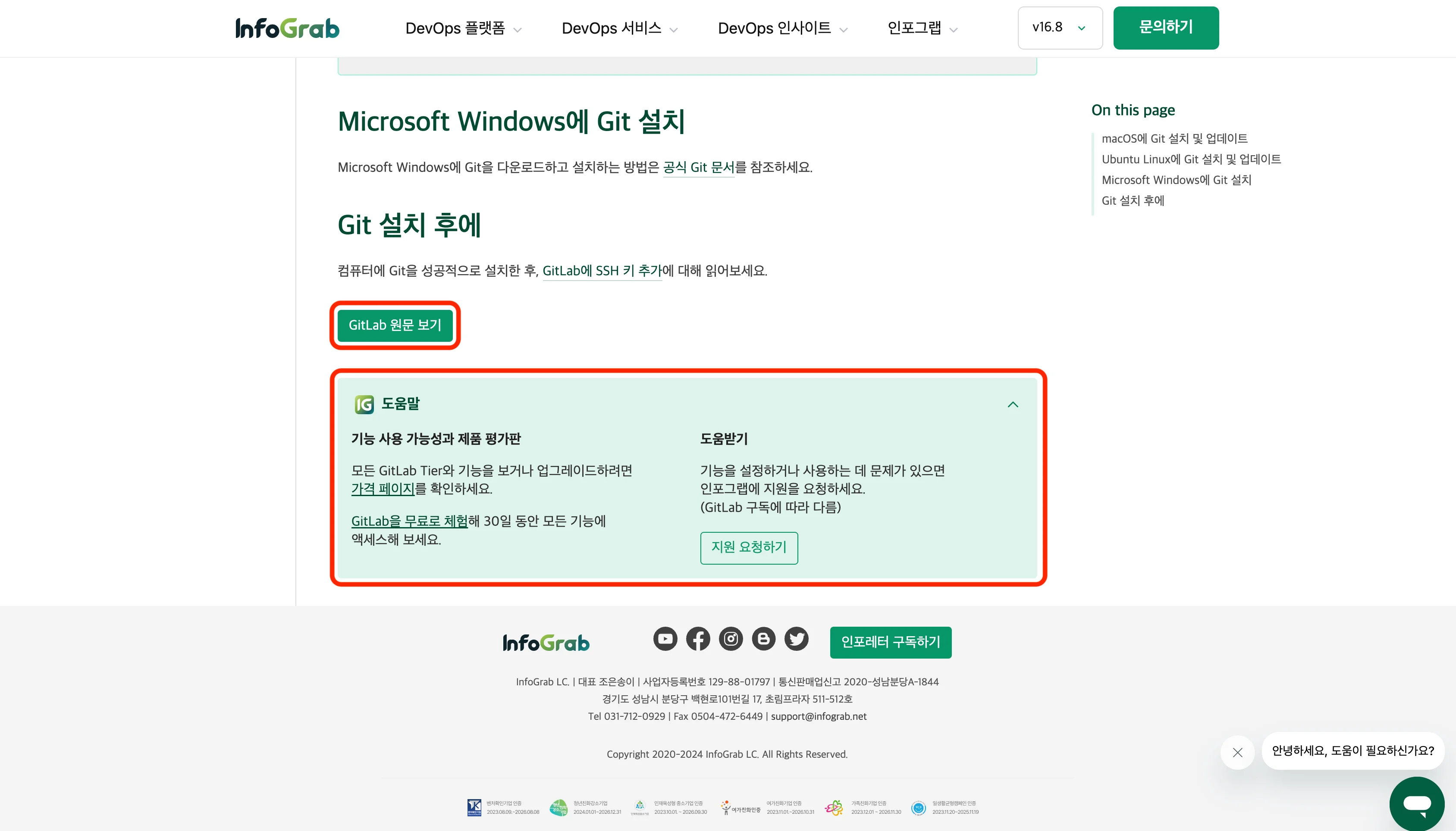 GitLab 공식 기술 문서 한글판 ‘GitLab 원문 보기’ 버튼과 ‘도움말’ 바