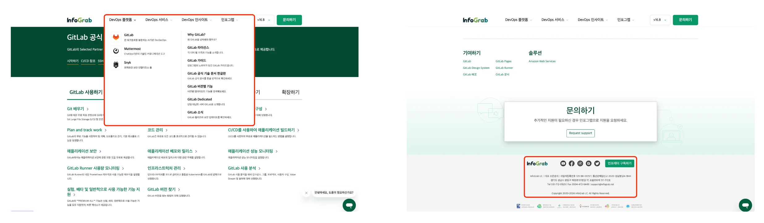 GitLab 공식 기술 문서 한글판 헤더(왼쪽)와 푸터(오른쪽)