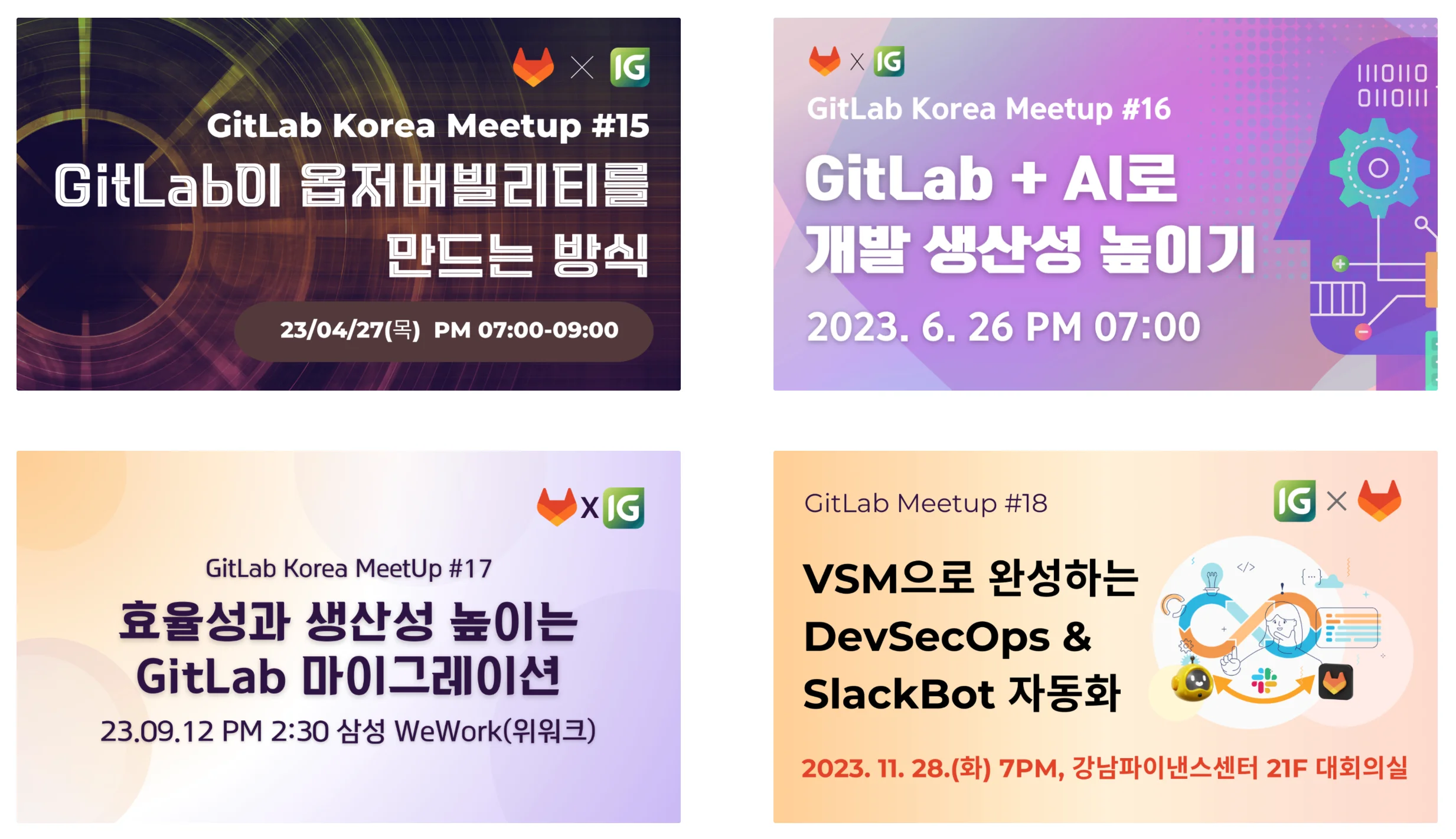 인포그랩의 15~18번째 밋업 주제를 담은 홍보 이미지(왼쪽부터)