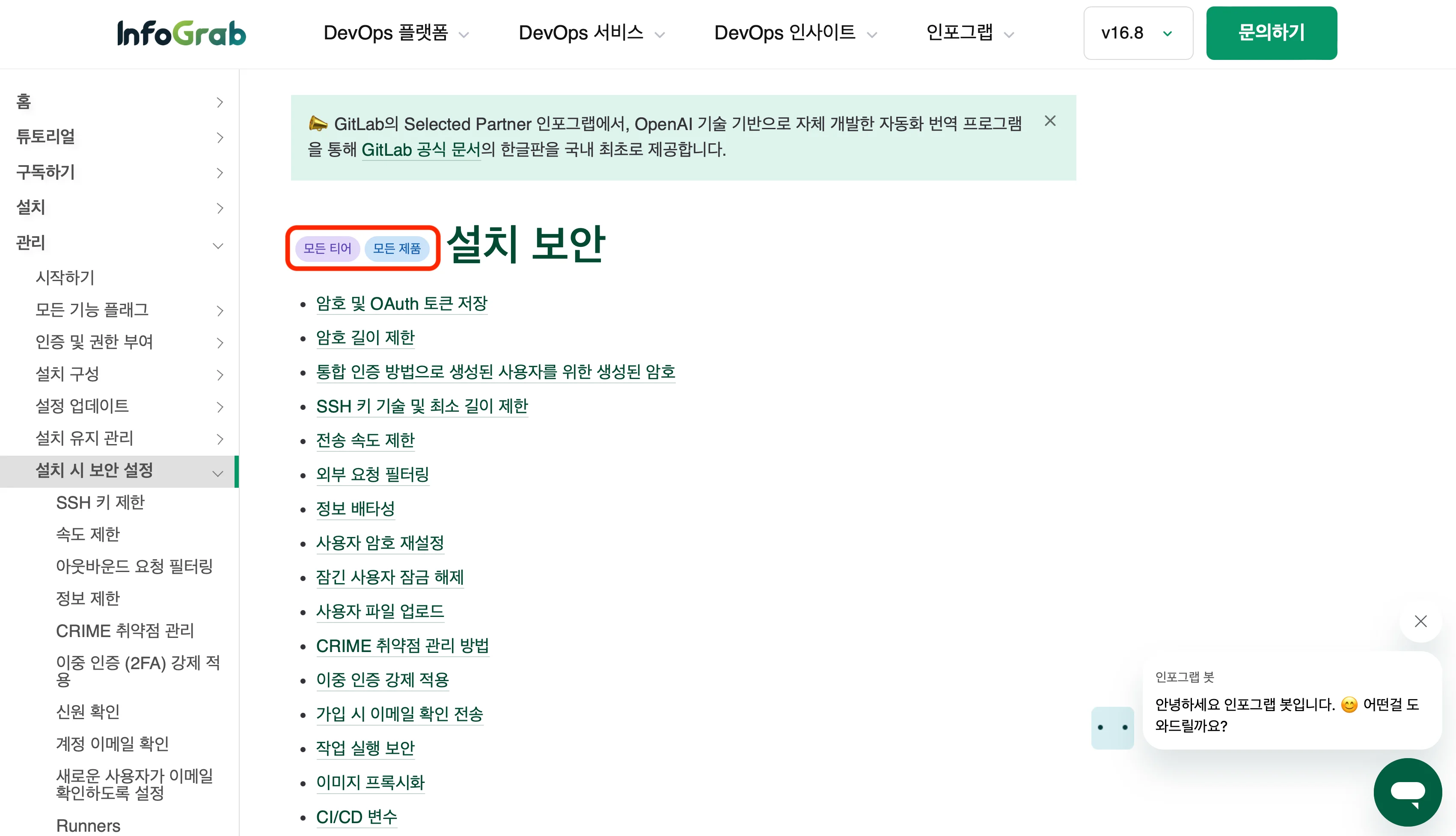 GitLab 공식 기술 문서 한글판에 GitLab의 특수한 마크다운 문법((FREE ALL))을 배지 형태로 적용한 모습