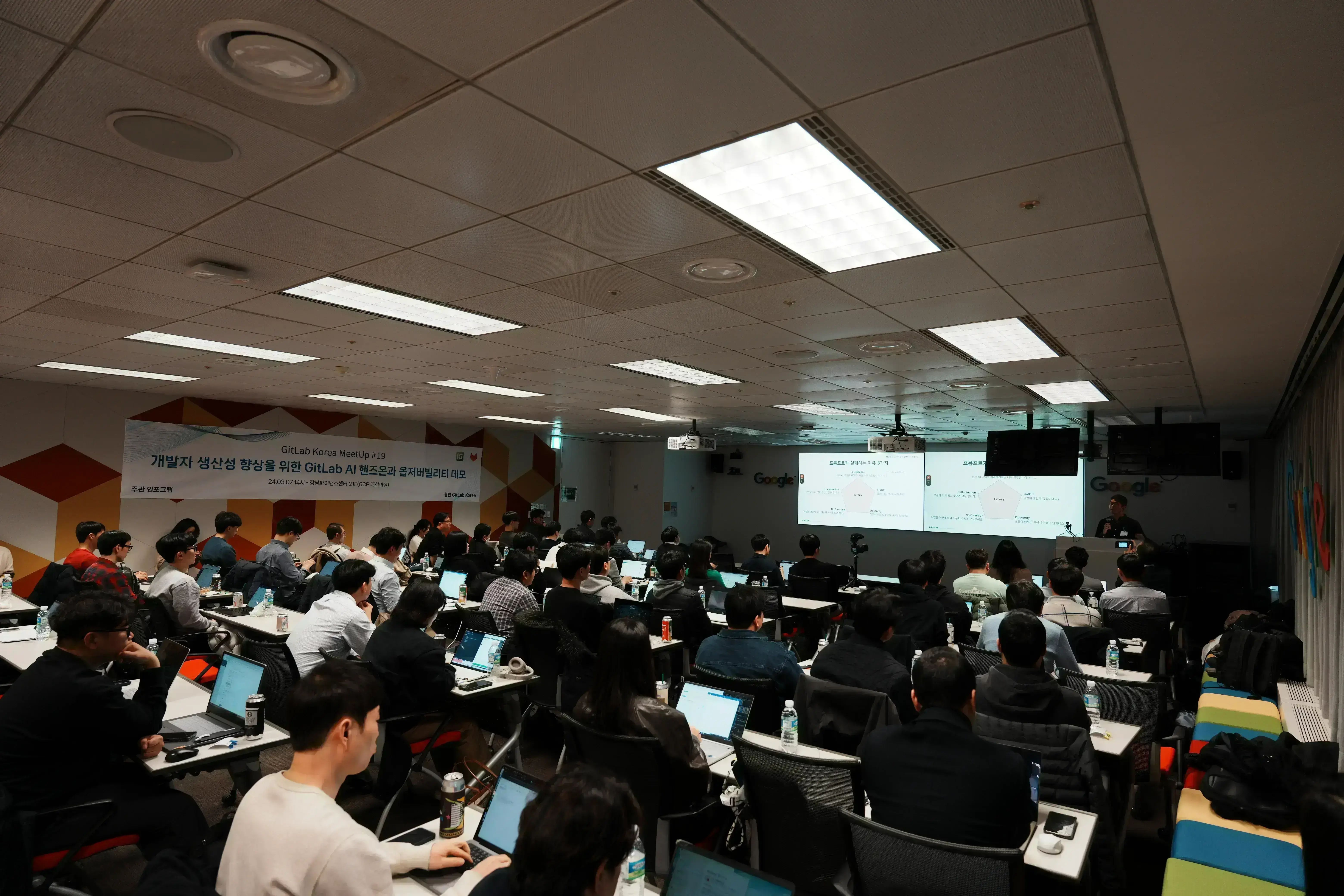 지난 3월 7일 GitLab 코리아 밋업에서 글쓴이가 이번 프로젝트를 발표하는 모습