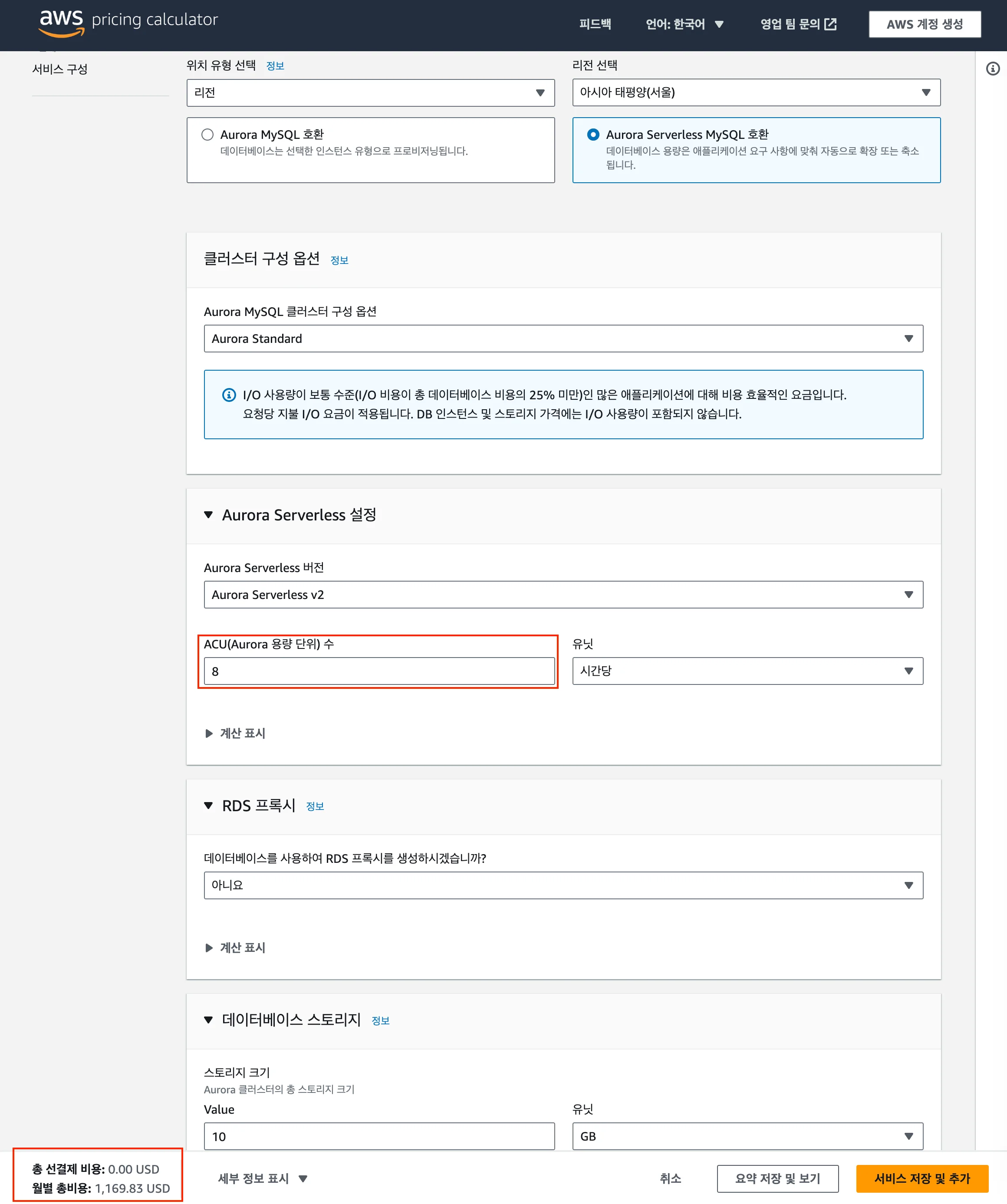 AWS 요금 계산기. 출처=AWS