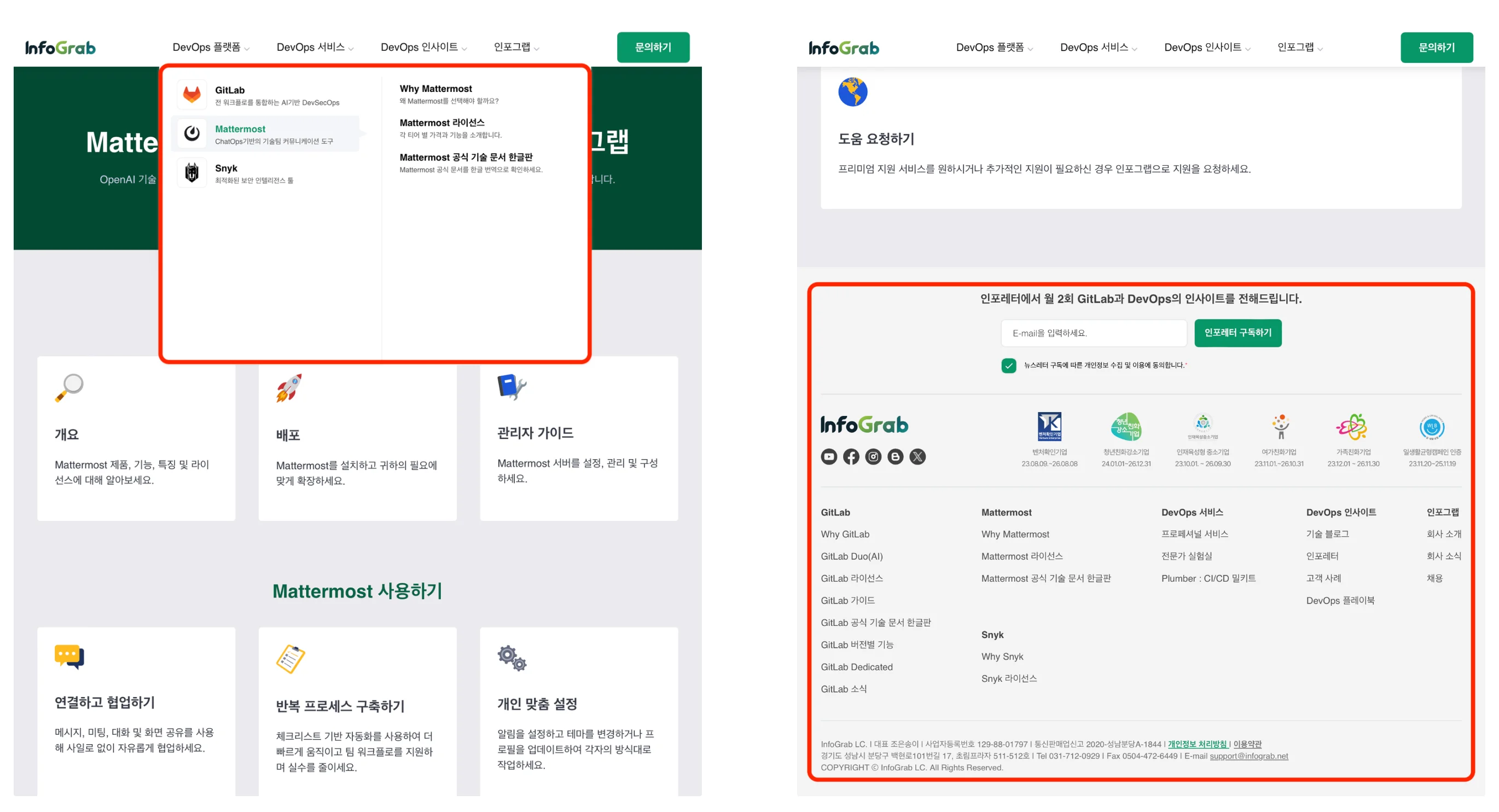 Mattermost 공식 기술 문서 한글판 헤더(왼쪽)와 푸터(오른쪽)