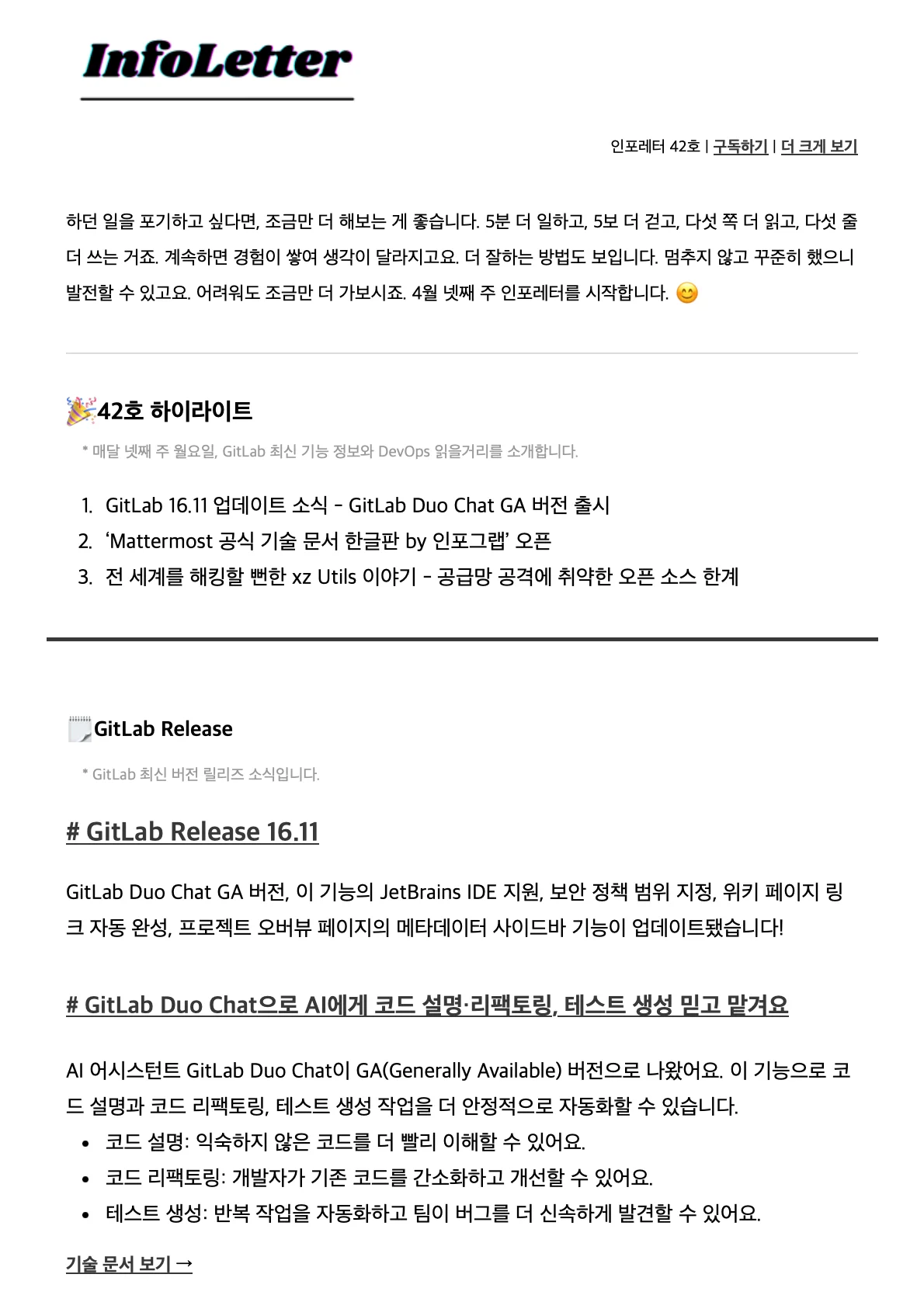 인포레터 42호