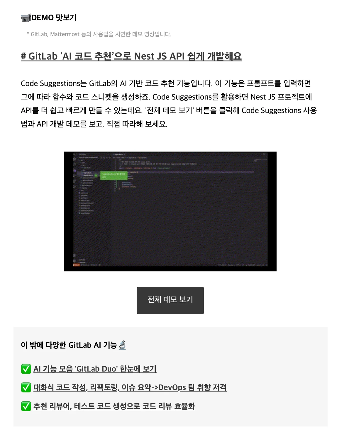 인포레터 ‘DEMO 맛보기’ 코너