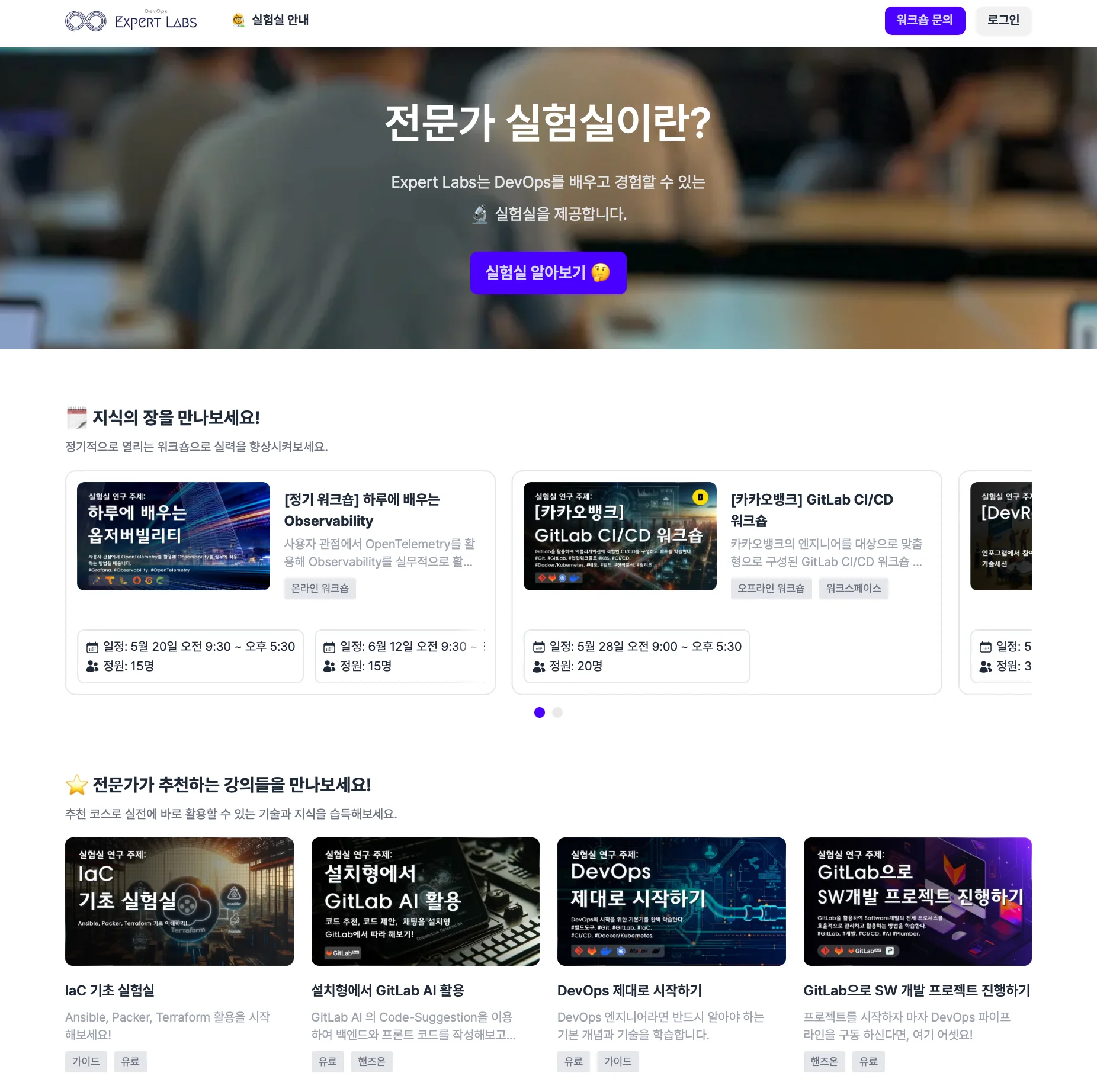 인포그랩 ‘전문가 실험실’ 프로젝트에서 개발한 Expert Labs