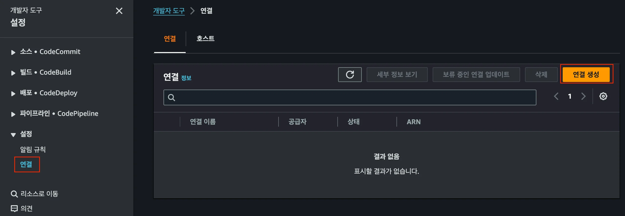 AWS 개발자 도구 설정 화면