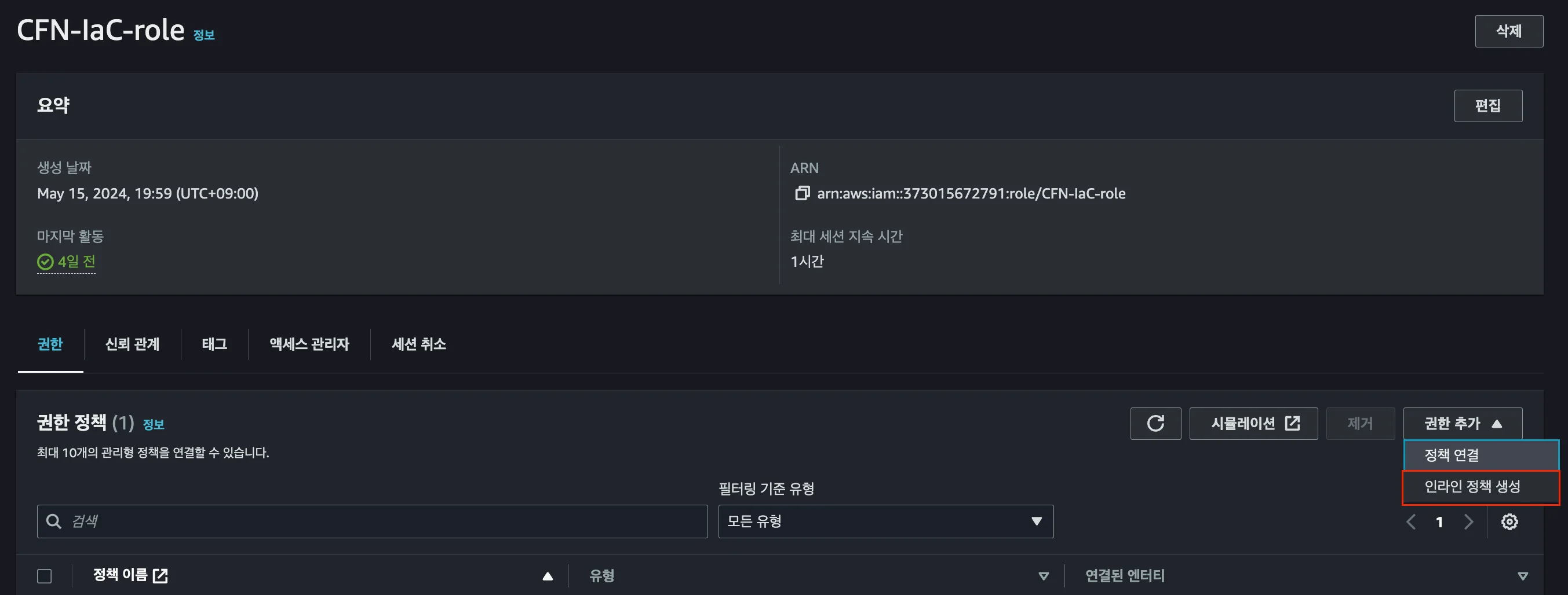 AWS에서 생성한 Role의 권한을 추가하는 화면