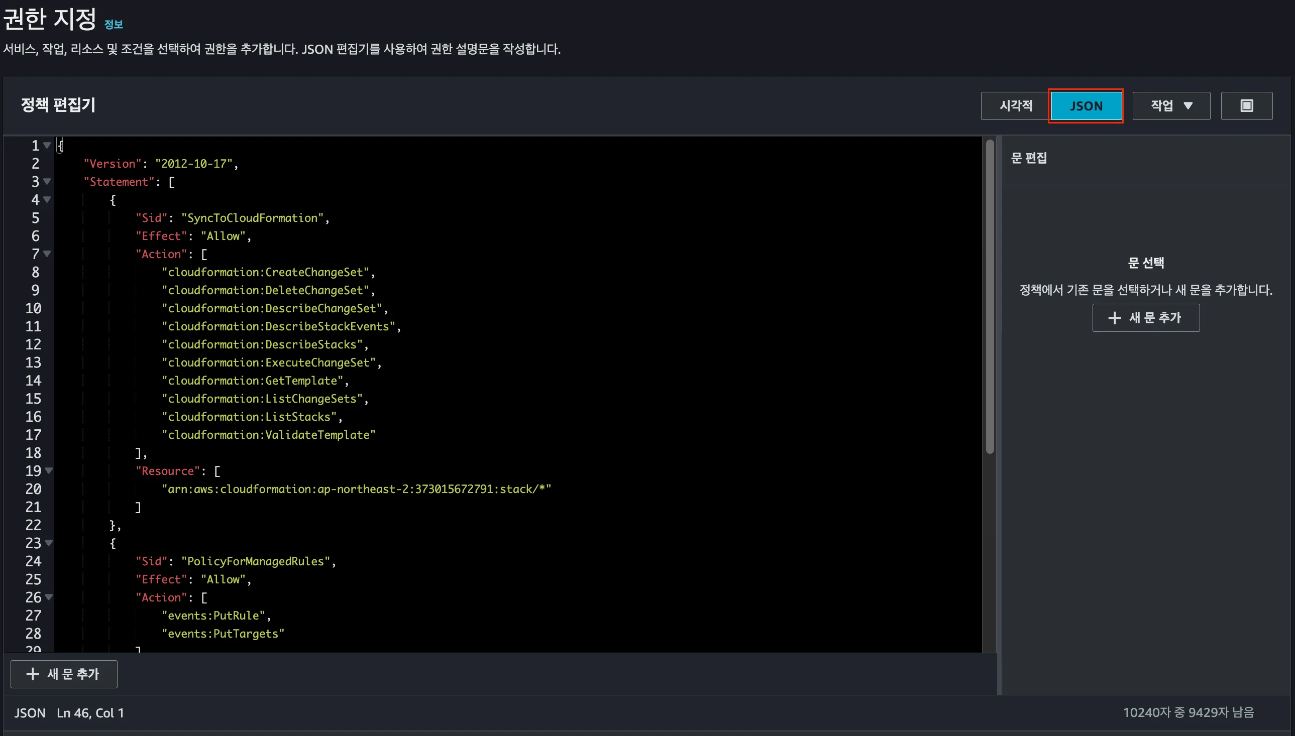 AWS에서 JSON 편집기로 권한 설명문을 작성하는 화면