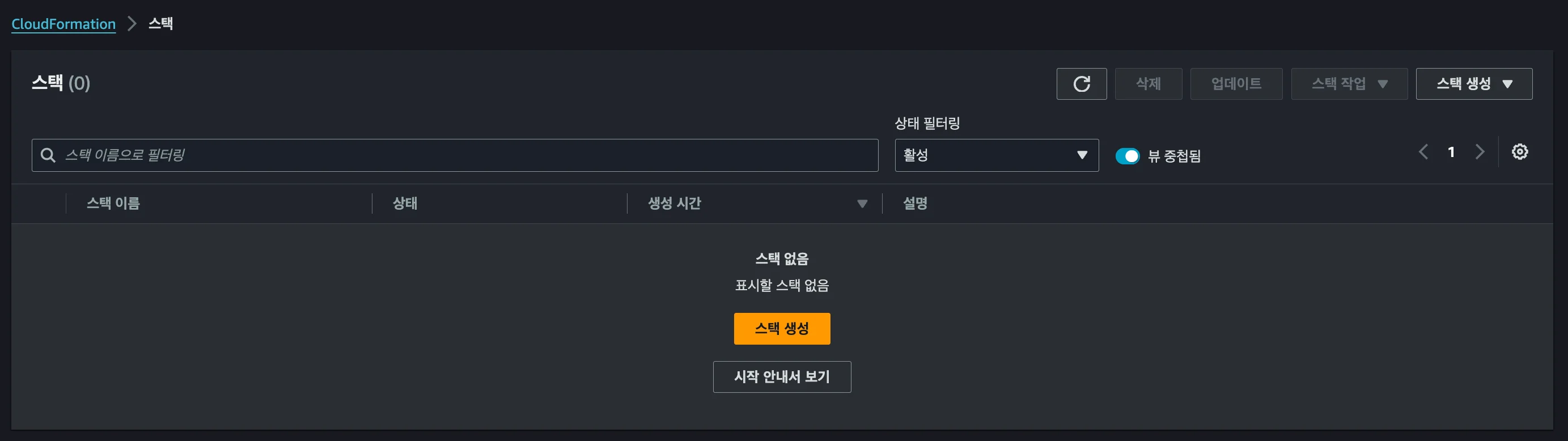 AWS에서 CFN 스택을 생성하는 화면