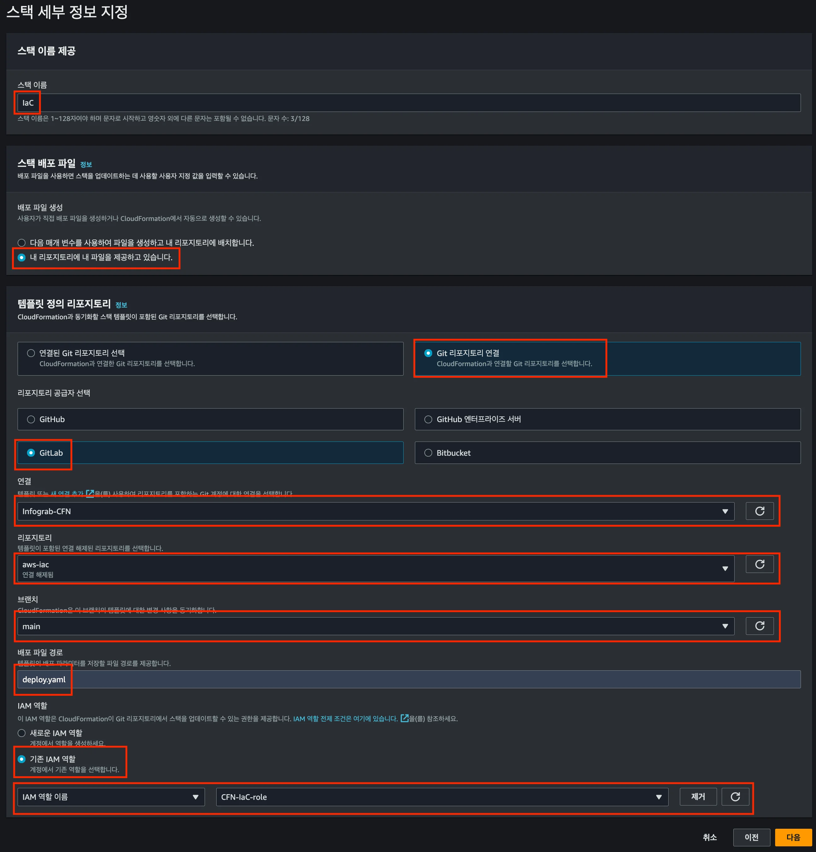 AWS에서 CFN 스택 세부 정보를 설정하는 화면