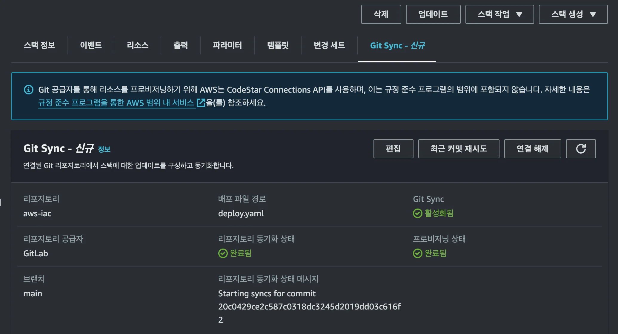 AWS에서 Git Sync가 정상적으로 동작한 걸 보여주는 화면
