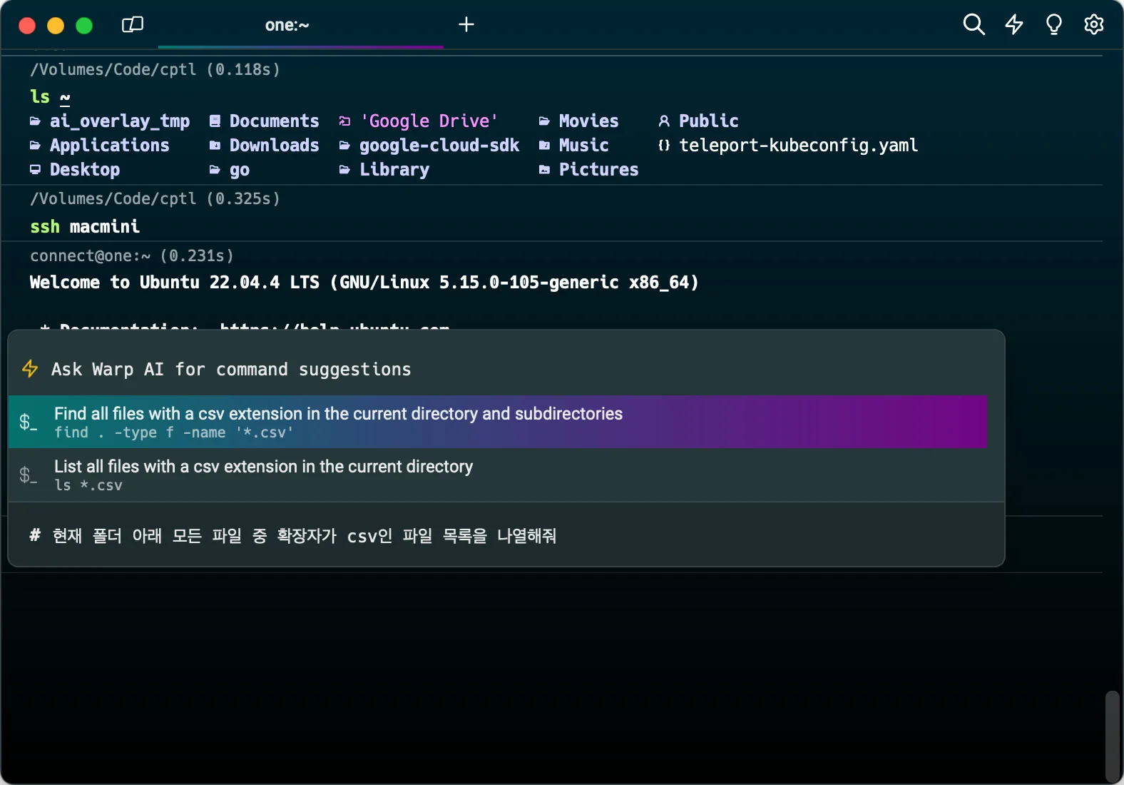 Warp의 AI 명령어 추천 화면
