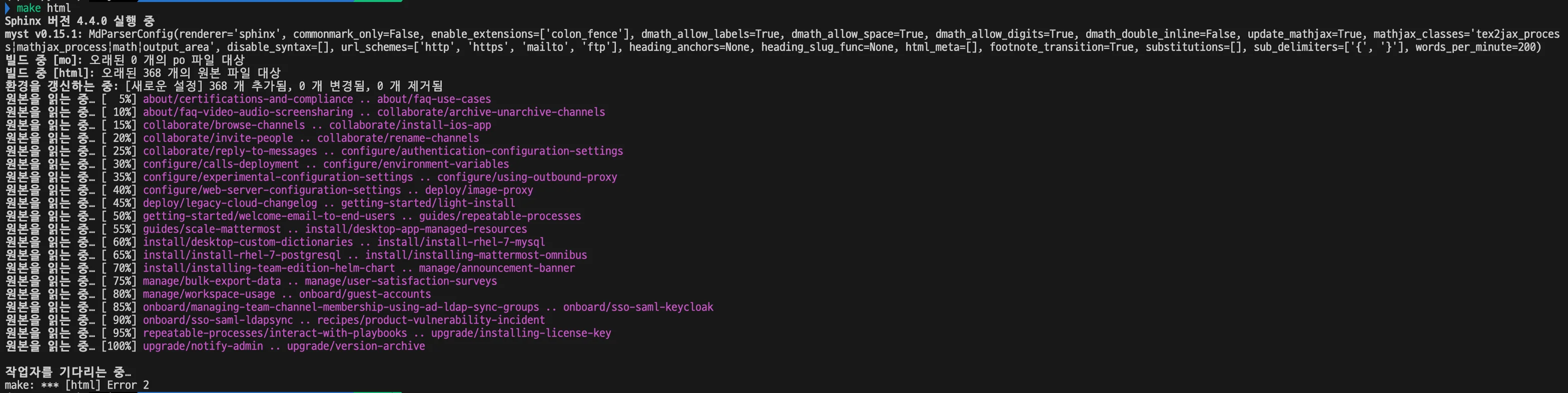 Mattermost docs site의 빌드 실패 현장