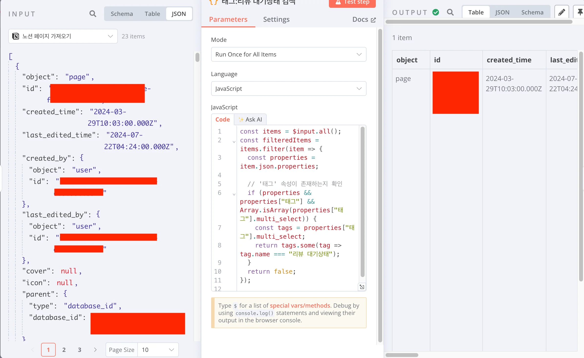 태그:리뷰 대기상태 검색 노드 설정 화면