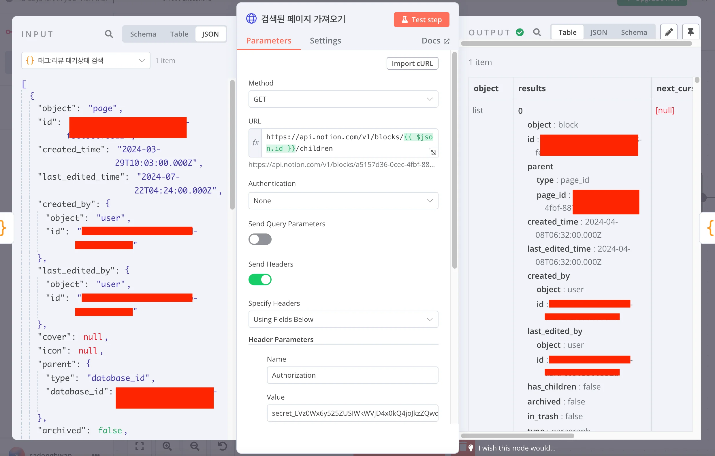 검색된 페이지 가져오기 노드 설정 화면