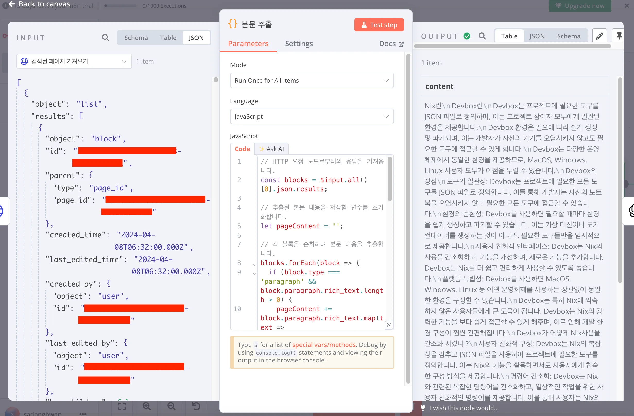 본문 추출 노드 설정 화면