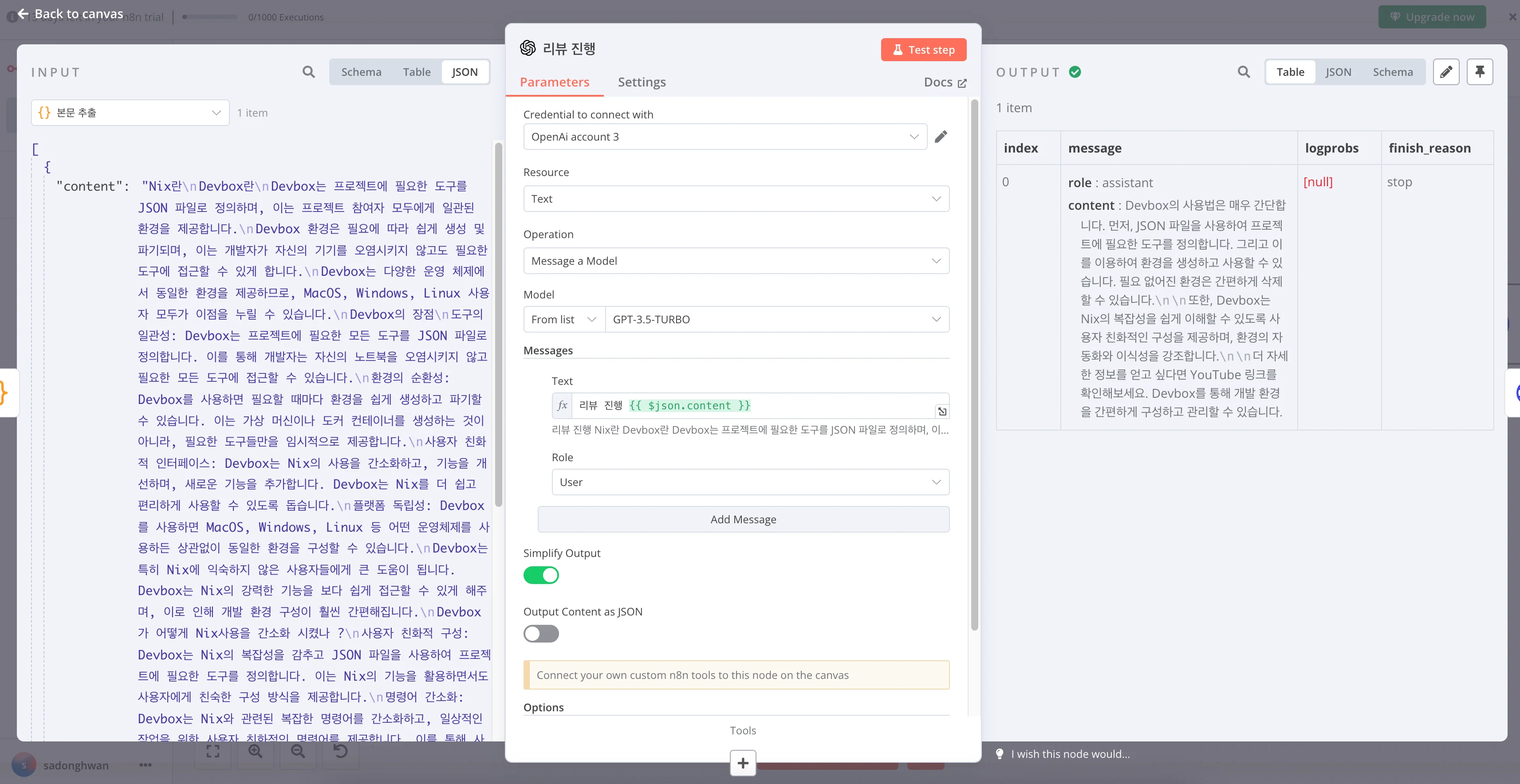 리뷰 진행 노드 설정 화면