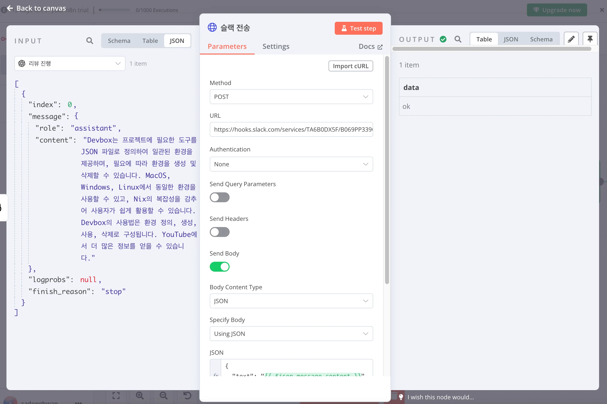 슬랙 전송 노드 설정 화면
