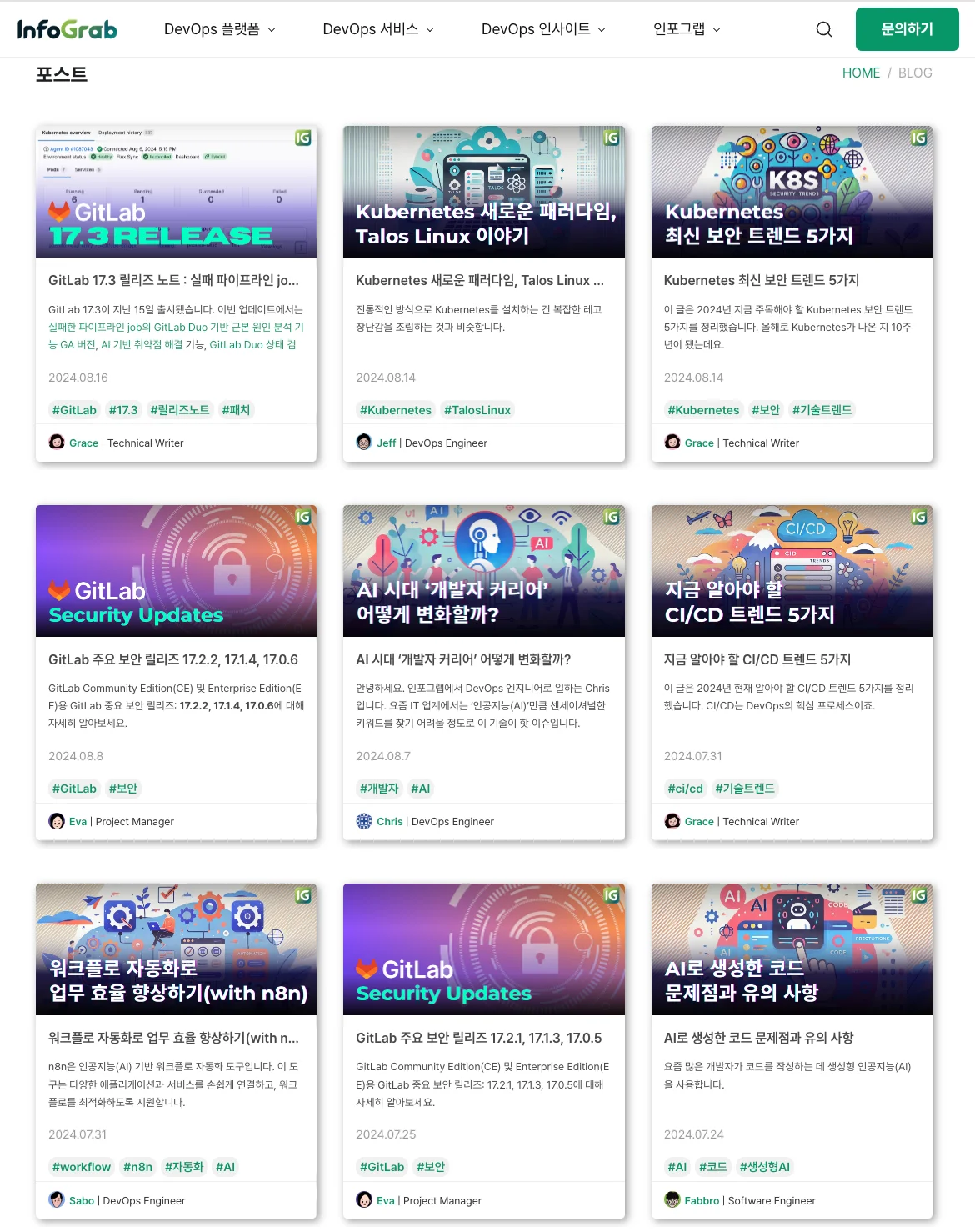 인포그랩 기술 블로그 메인 화면