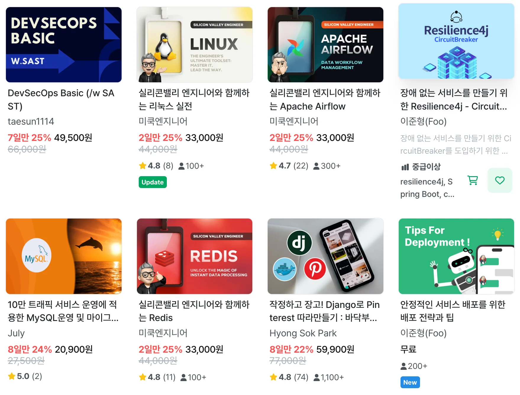 인프런 DevOps·인프라 학습 콘텐츠 모음. 출처=인프런