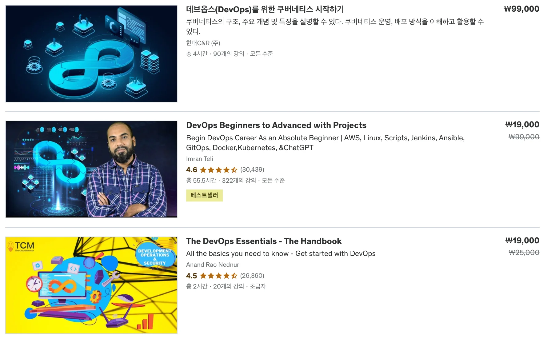 유데미 DevOps 학습 콘텐츠 모음. 출처=유데미