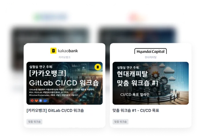 expertLABS의 기업 맞춤형 코스