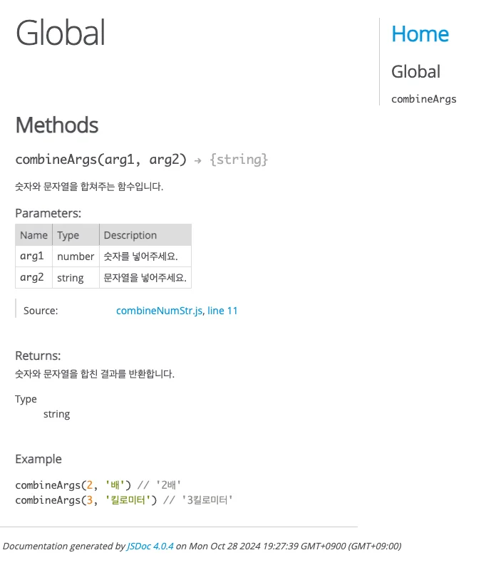 JSDoc으로 만든 html 코드 문서