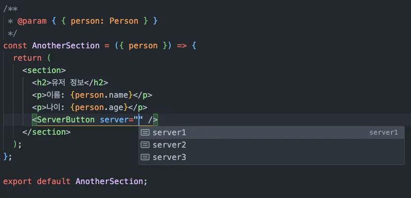 ServerButton 컴포넌트의 prop 타입 힌트