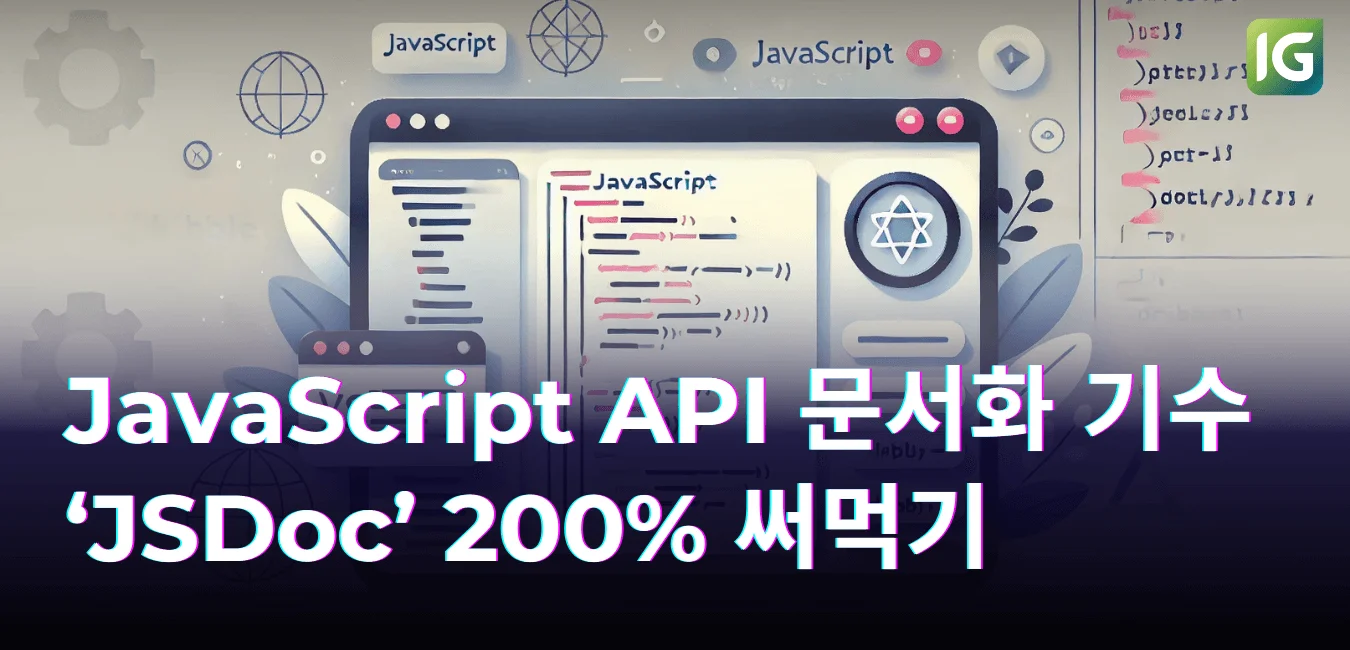 JSDoc 200% 써먹기