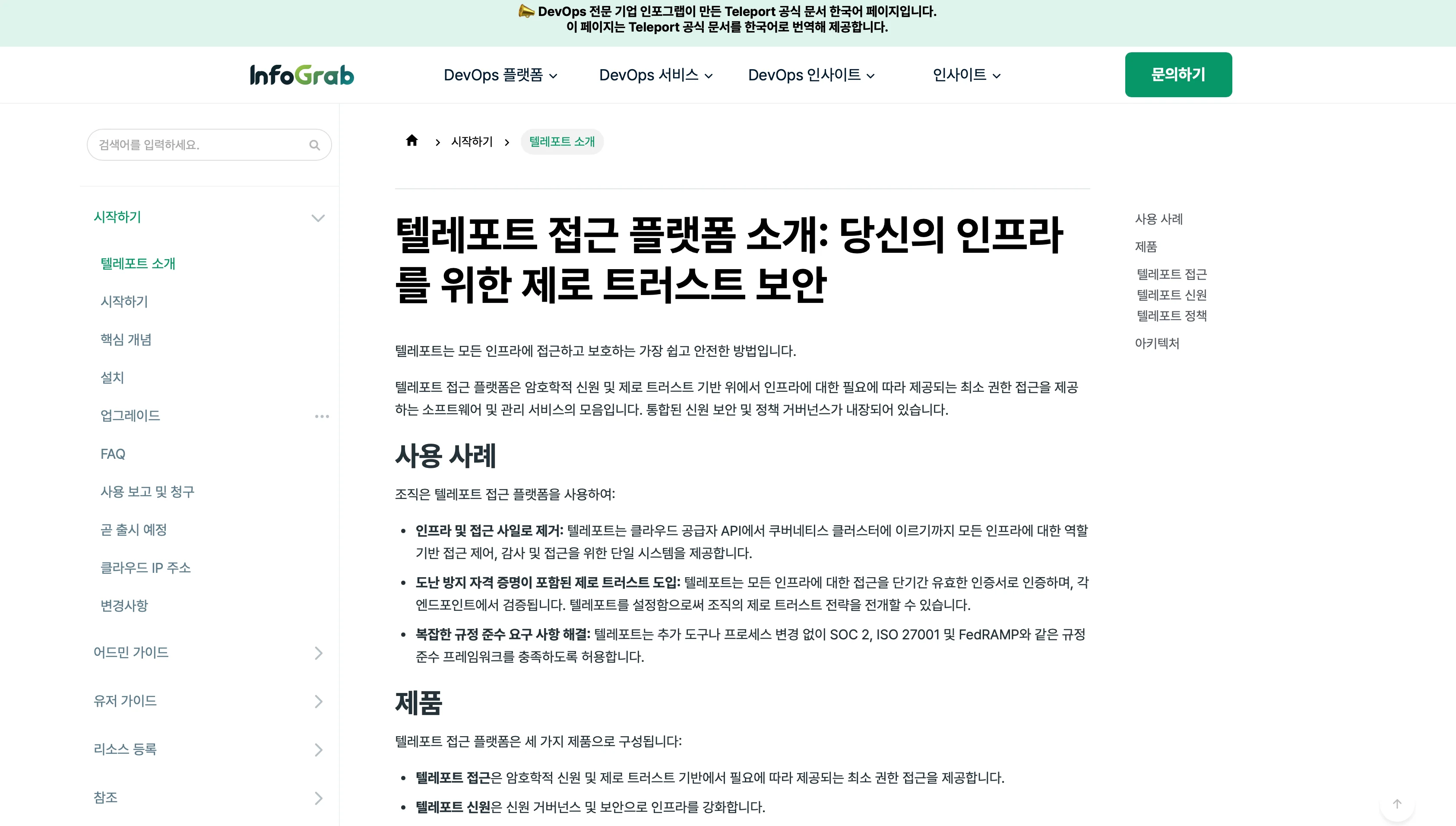 Teleport 공식 기술 문서 한글판 메인 페이지