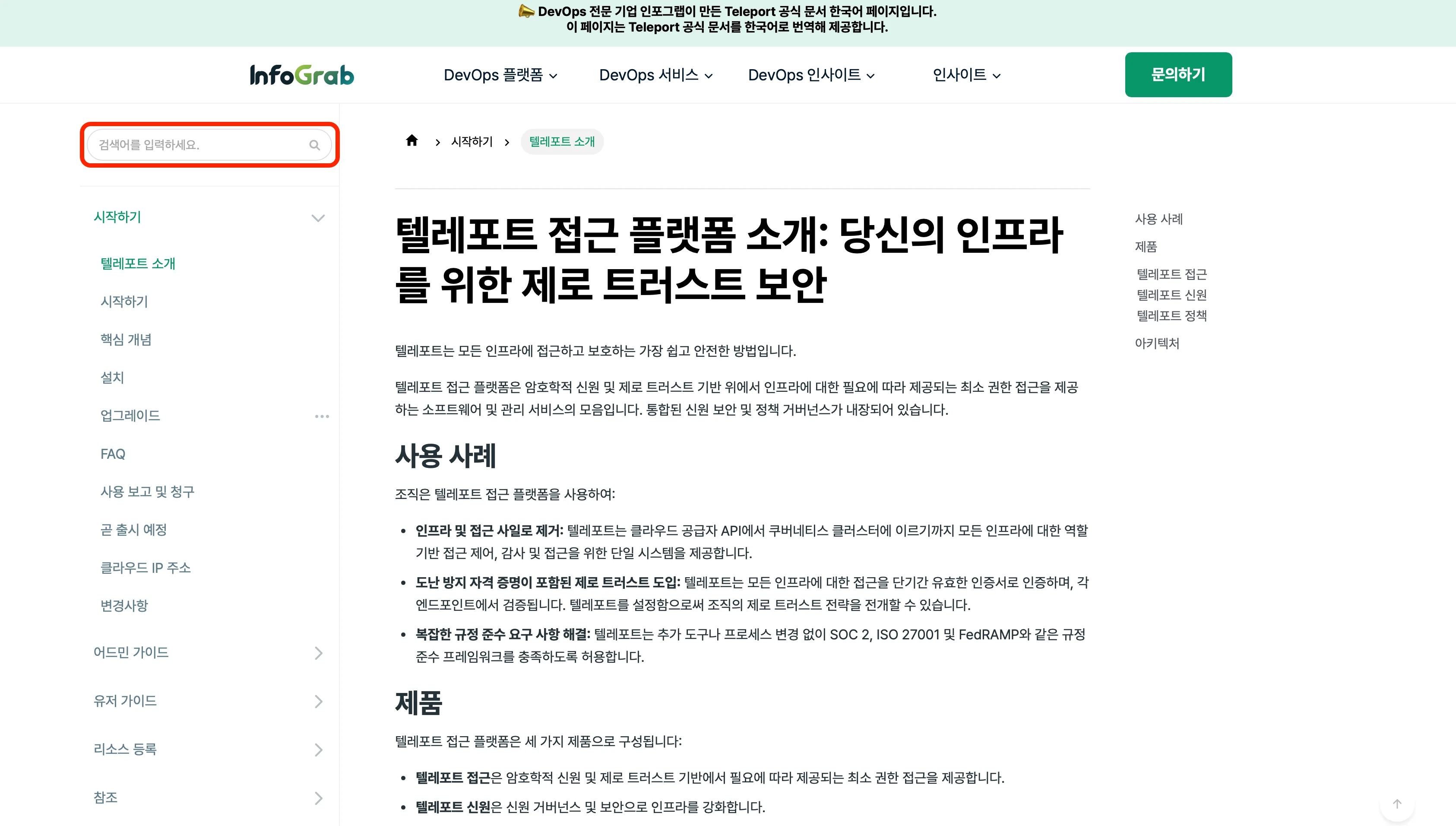 Teleport 공식 기술 문서 한글판의 검색창
