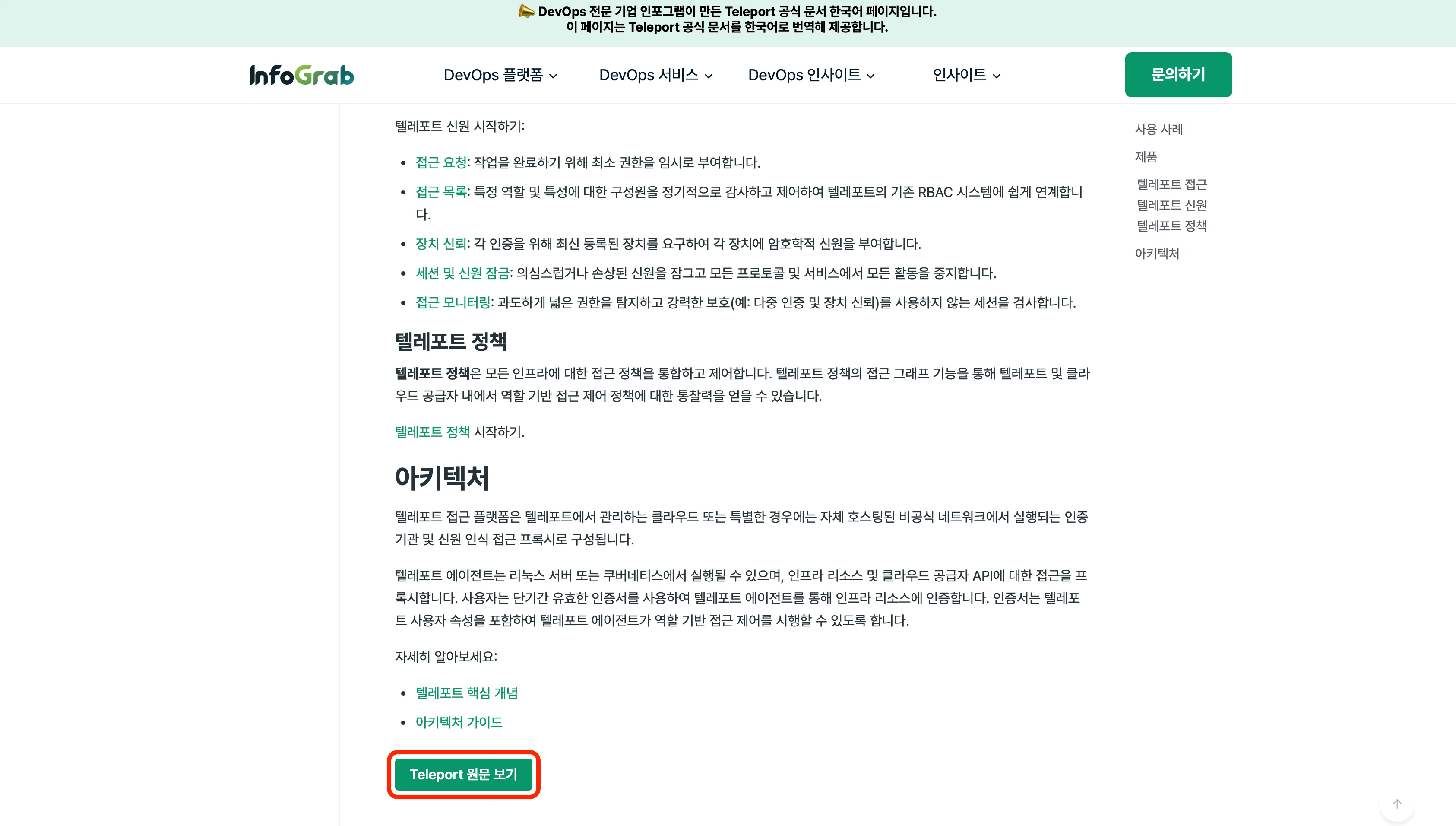 Teleport 공식 기술 문서 한글판 문서 페이지의 ‘Teleport 원문 보기’ 링크