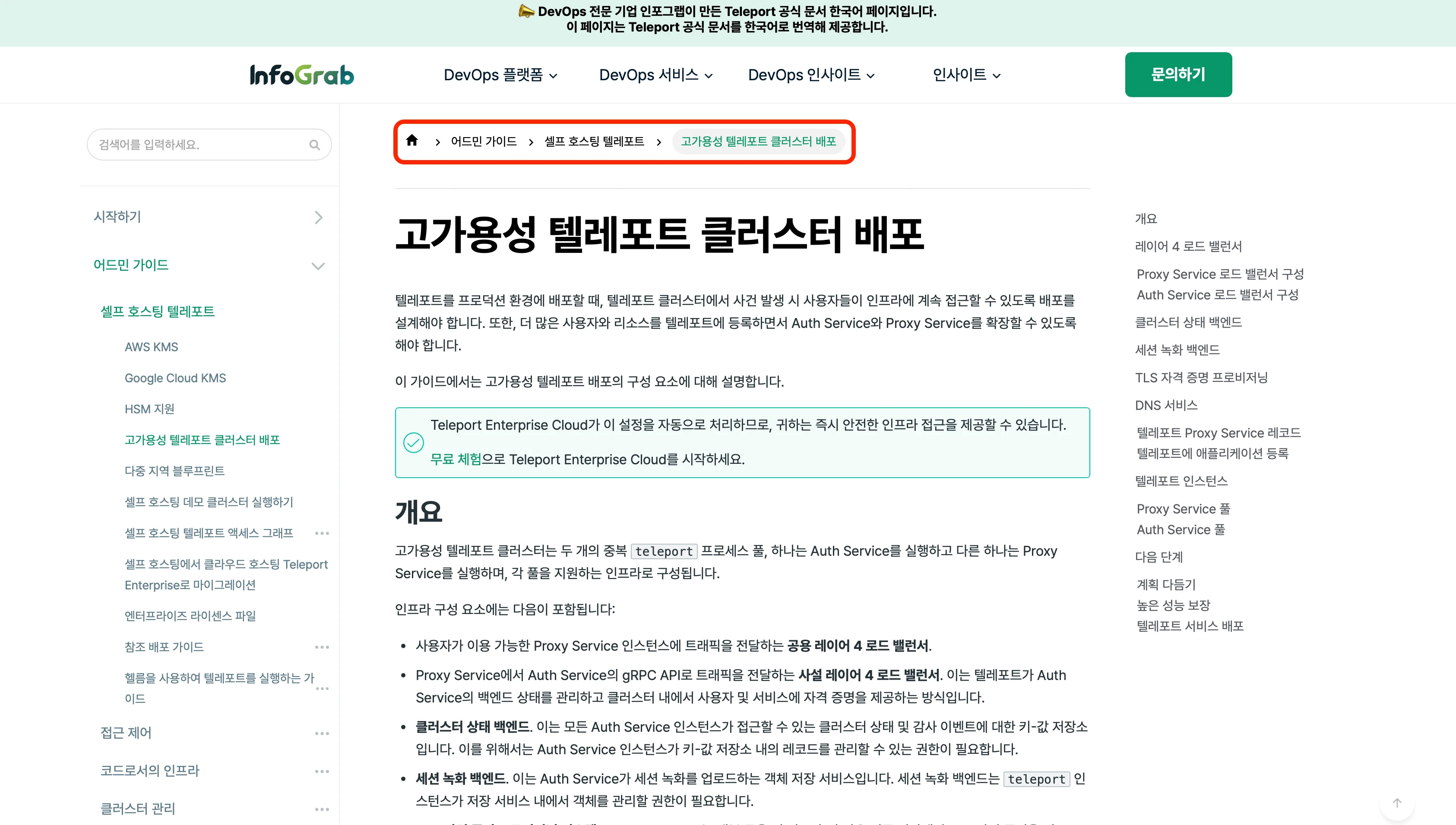 Teleport 공식 기술 문서 한글판 문서 페이지의 브레드크럼