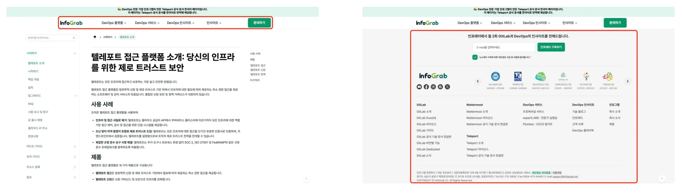 Teleport 공식 기술 문서 한글판 헤더(왼쪽)와 푸터(오른쪽)