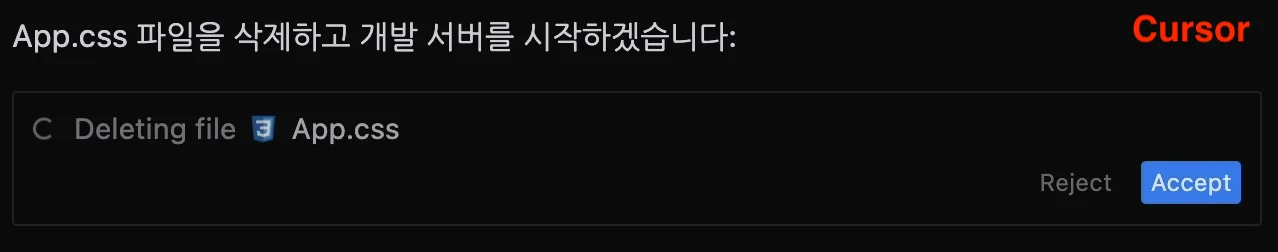 Cursor 인터랙션 화면