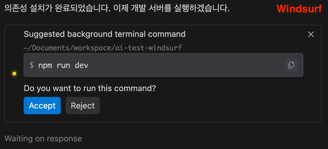 Windsurf 인터랙션 화면