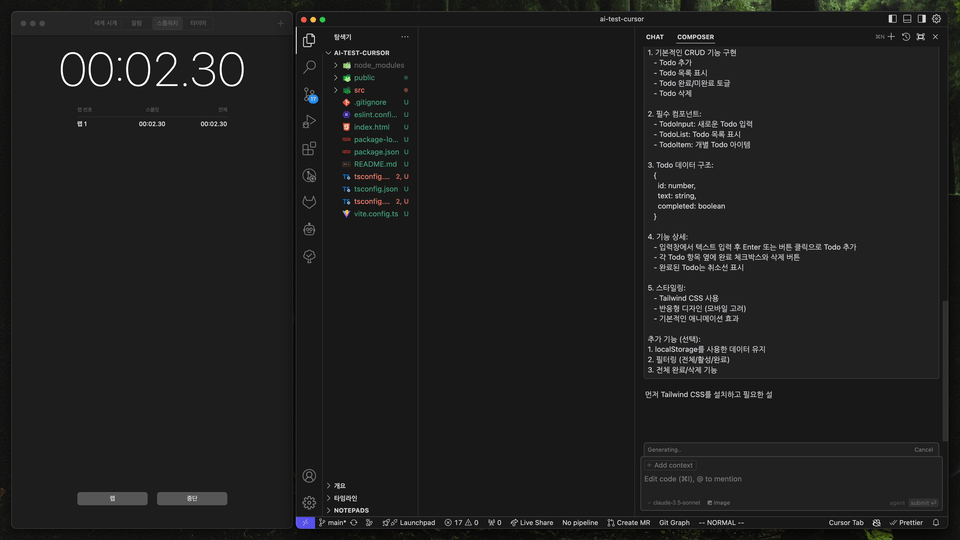 Cursor 코드 생성 화면